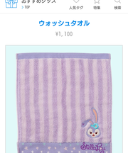 ステラ・ルーの紫のハンドタオルの画像