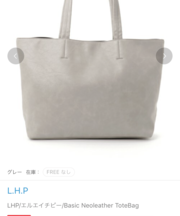 グレーのLHPのトートバッグPaul Smithの財布などの画像