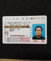 免許証の画像