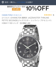 ハミルトンの腕時計の画像