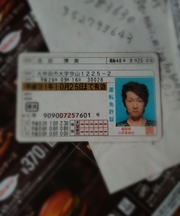 スマ―トフォンケ―スの中の免許証の画像
