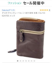 茶色い皮の二つ折り財布の画像