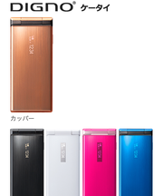 携帯電話  二つ折り 黒色  京セラDIGNOの画像