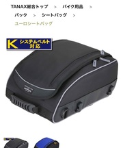 黒のシートバッグの画像