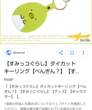 鍵 3本セット すみっこぐらしのキーホルダーの画像