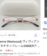 ヴィヴィアンウエストウッドの眼鏡の画像