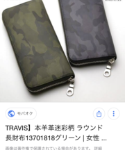 緑の迷彩柄の長財布の画像