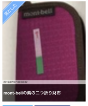 【登録し直し】mont-bellの二つ折り財布の画像