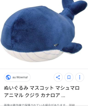 くじらのぬいぐるみの画像