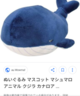 くじらのぬいぐるみの画像
