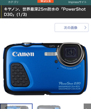 Canon デジタルカメラ Power Shot D30の画像