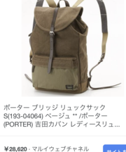 ポーターのベージュのリュックを池袋で落としました。の画像