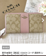 コーチ財布の画像
