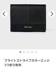 ポールスミス　手提げ袋　黒い財布の画像