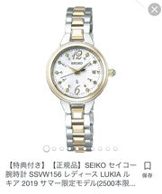 Seiko 腕時計 2020年サマーモデル ソーラータイプの画像