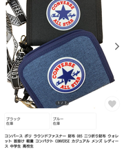 財布　コンバース　ブラック　関東バス　小銭入れの画像