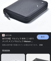 メゾンマルジェラの黒いジップ財布。の画像