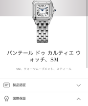 カルティエ　腕時計　パンテールの画像