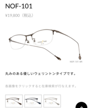 眼鏡市場のメガネ(ノーズフリー)の画像