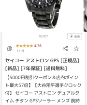 SEIKO腕時計　ブラックチタン　大谷翔平モデルの画像