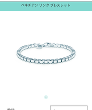 ティファニー ベネチアンリンク ブレスレットの画像